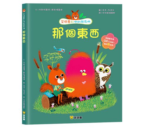 艾德蒙和他的朋友們(全套4冊，不含盒：月光下的派對、那個東西、美好的雨天、艾德蒙的生日)